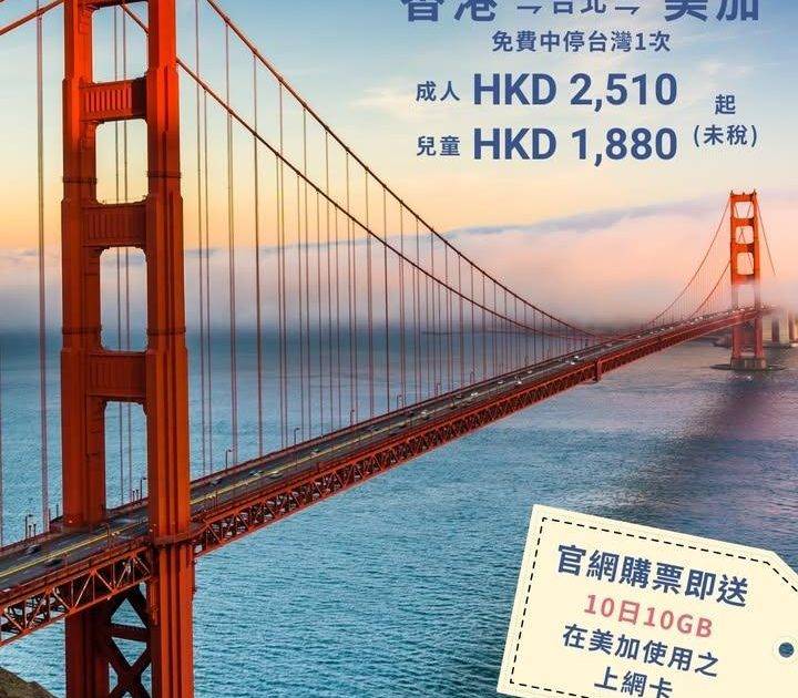【限時促銷😍】美加來回HKD2,510起*✈️
係洛杉磯享受陽光☀️下既…