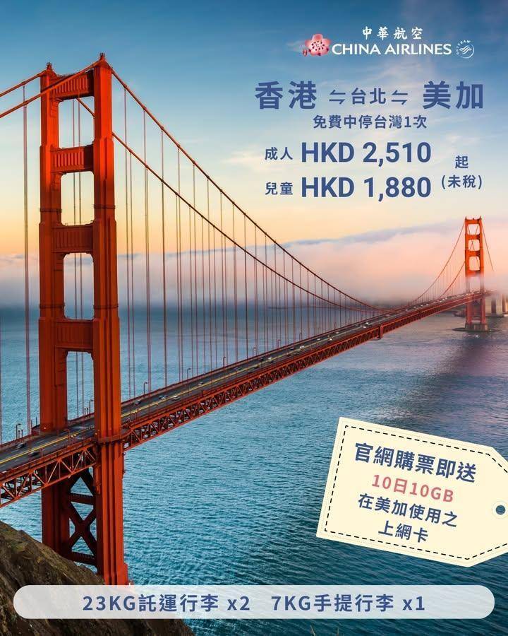 【限時促銷😍】美加來回HKD2,510起*✈️
係洛杉磯享受陽光☀️下既…