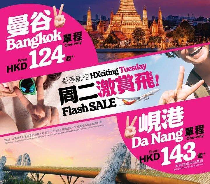 【 周二激賞飛：凌晨 12點推出優惠機票！】
【 HXciting Tue…