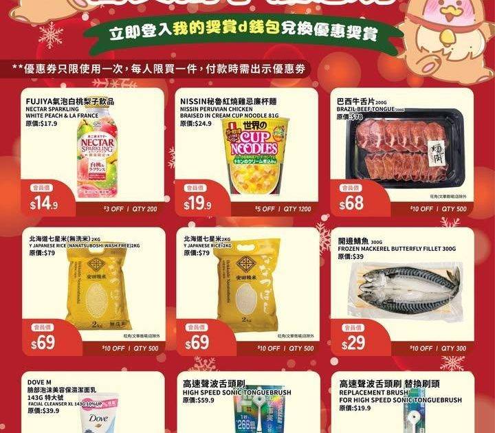 DONKI APP會員12月份獨家專享優惠券▶️第二彈🎫 
✨16-31/…