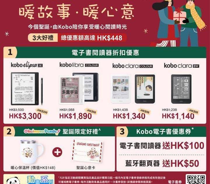 暖故事・暖心意💗Kobo陪你享受暖心閱讀時光
.
立即入手：https:/…