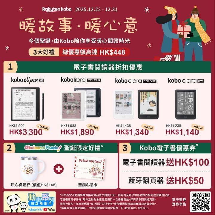 暖故事・暖心意💗Kobo陪你享受暖心閱讀時光
.
立即入手：https:/…