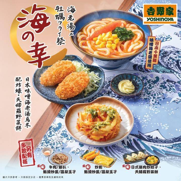 【✨期間限定・海の幸 — 日本千葉縣味噌海老湯🦐 x 炸蠔系列✨】
✔ …