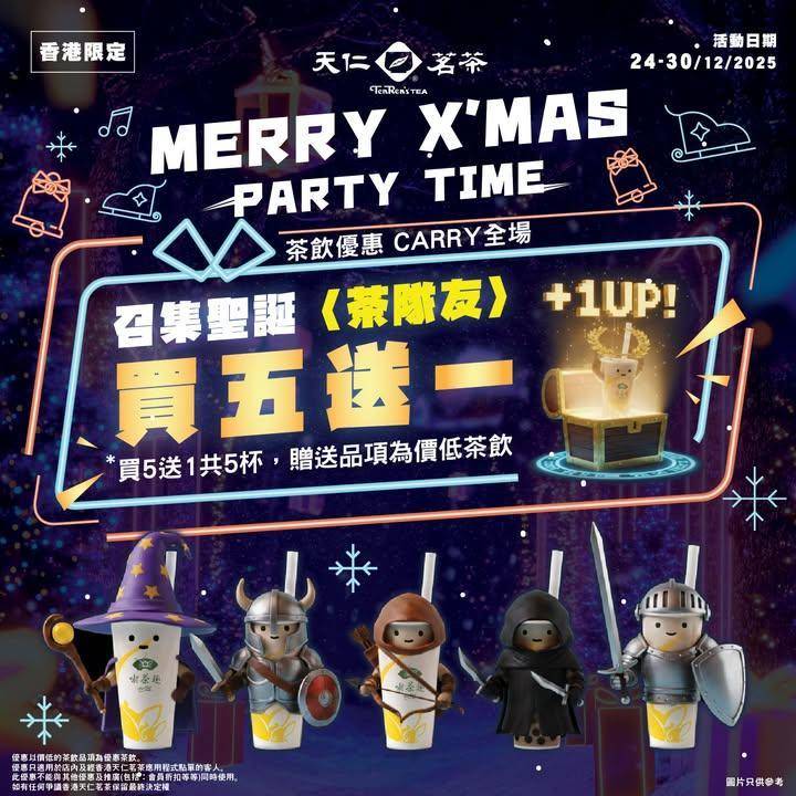 召集茶隊友買五送一🌟佳節相聚點少得飲翻杯天仁❗
由24/12 – 30/1…
