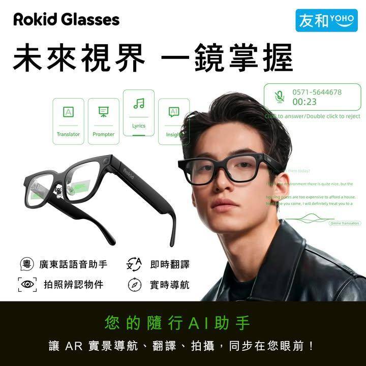 門市搶先體驗🤩Rokid AI 智能眼鏡👓支援廣東話語音👌
.
立即入手：…