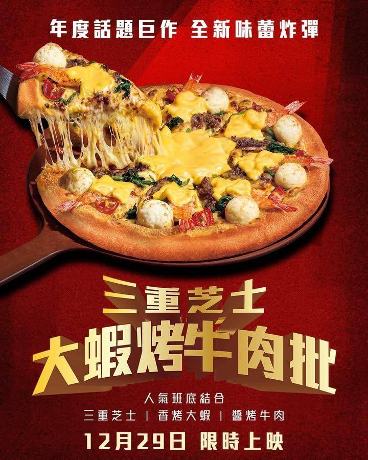 【穿越聚會時光⏳ 跨年度Pizza登場】
 Pizza Hut年末限定巨…