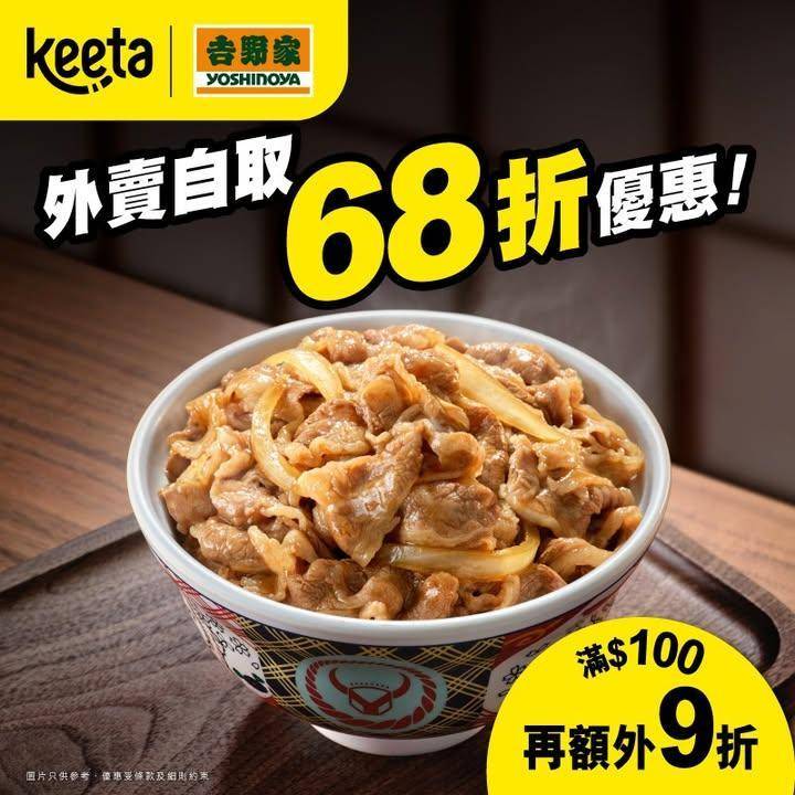 【Keeta限時68折優惠⏰】
無論係經典牛丼定人氣吉邊系列宜家Keet…