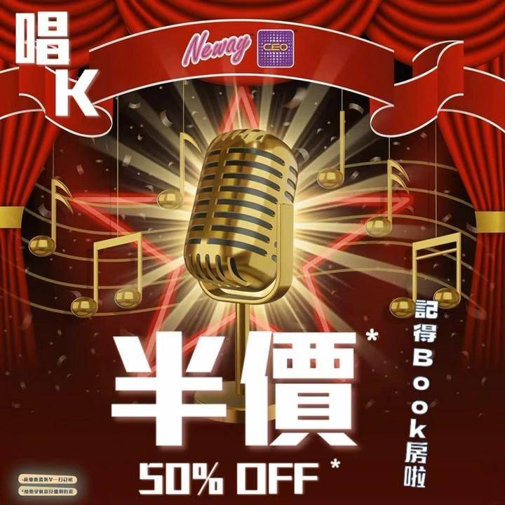 😎又係時候提下大家📣聽日Sunday（21號）Neway CEO唱K半價*…