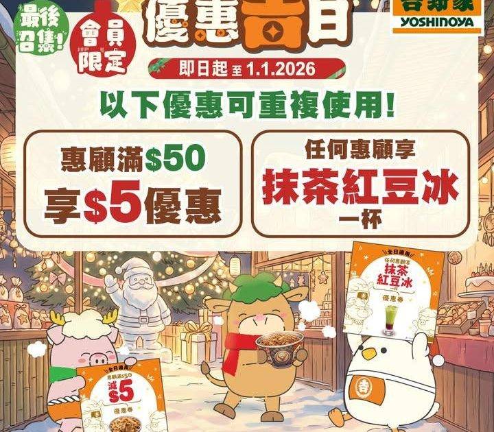 【 最後召集 | 你嘅『減$5』同『送抹茶紅豆冰』優惠聽日最後一日！】
…