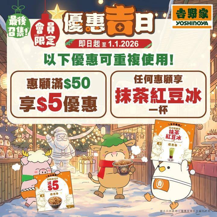 【 最後召集 | 你嘅『減$5』同『送抹茶紅豆冰』優惠聽日最後一日！】
…