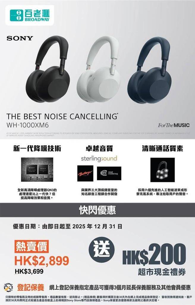 【🎧Sony WH-1000XM6 節日快閃優惠🎄❄️再加送$200超市…