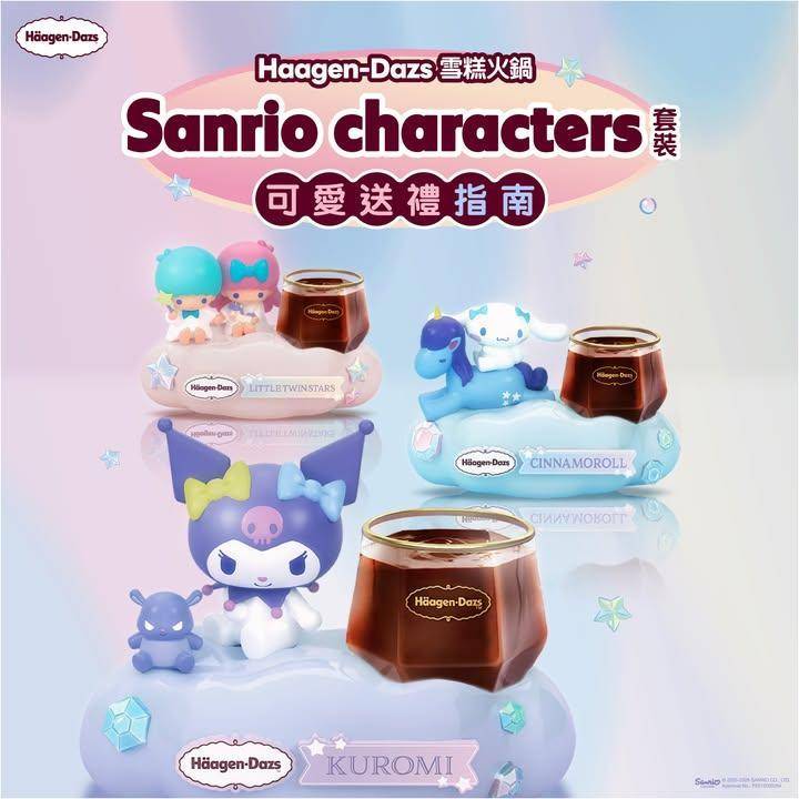 【Haagen-Dazs 雪糕火鍋Sanrio characters套裝專…