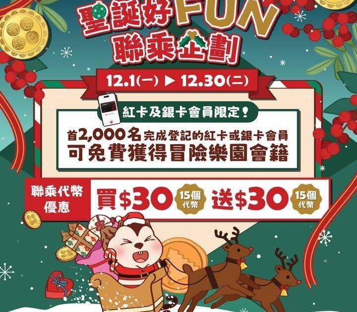 【 A-1 Bakery ✕ 冒險樂園 聖誕好FUN 聯乘企劃】#A1Ba…