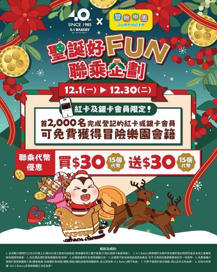【 A-1 Bakery ✕ 冒險樂園 聖誕好FUN 聯乘企劃】#A1Ba…