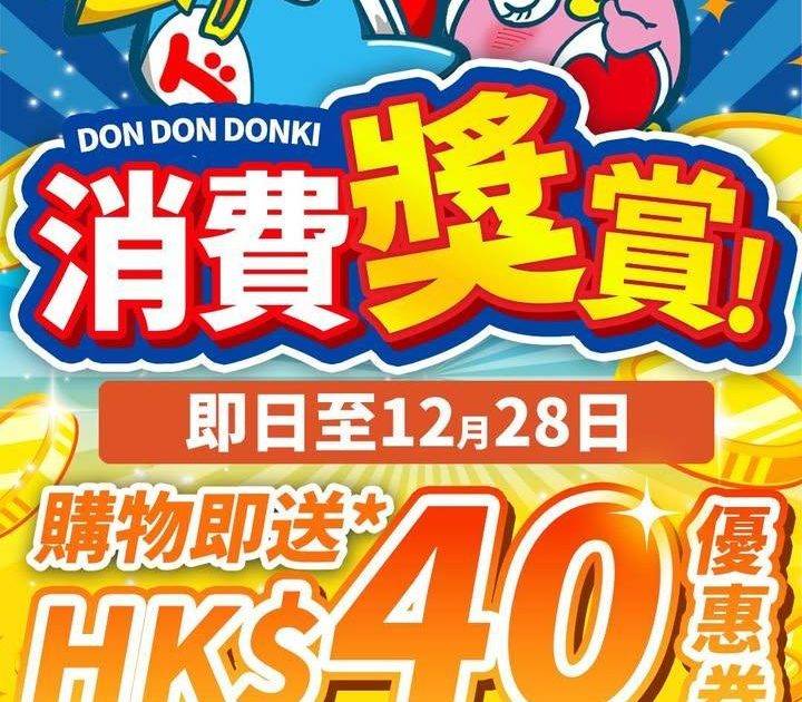 最後兩天❗️即日起至12月28日於全線DON DON DONKI分店購物🛒…