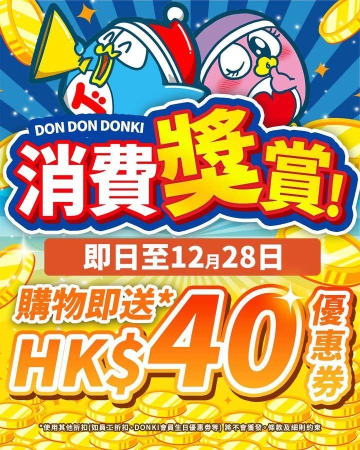 最後兩天❗️即日起至12月28日於全線DON DON DONKI分店購物🛒…