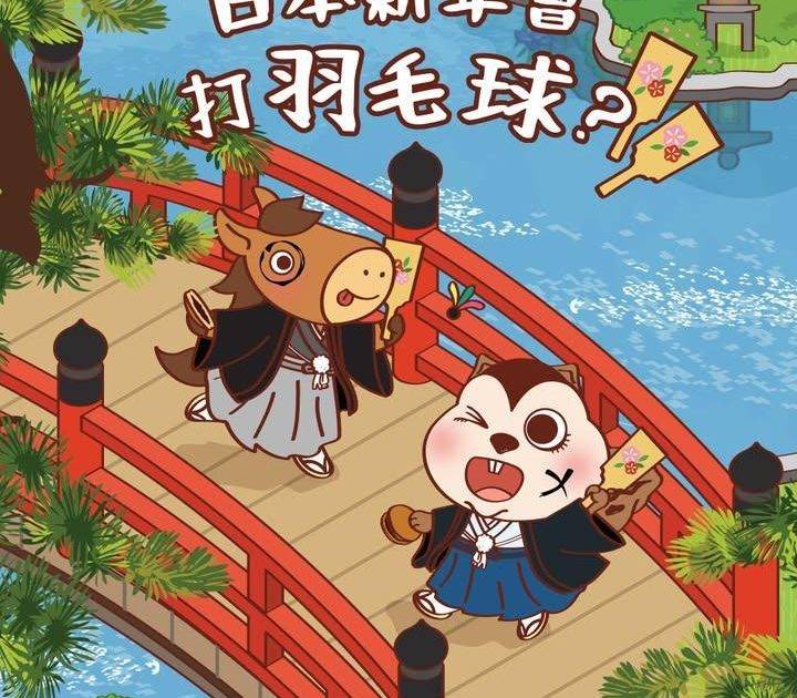 【每月更新 • 特別企劃】🇯🇵 1月 — 睦月 (むつき) 
\ 日本新…