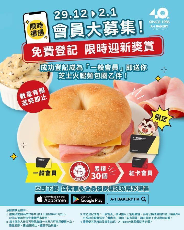 \ 新會員大募集！ /
💥限時禮遇只限⑤天💥
由即日起至2026年1月…