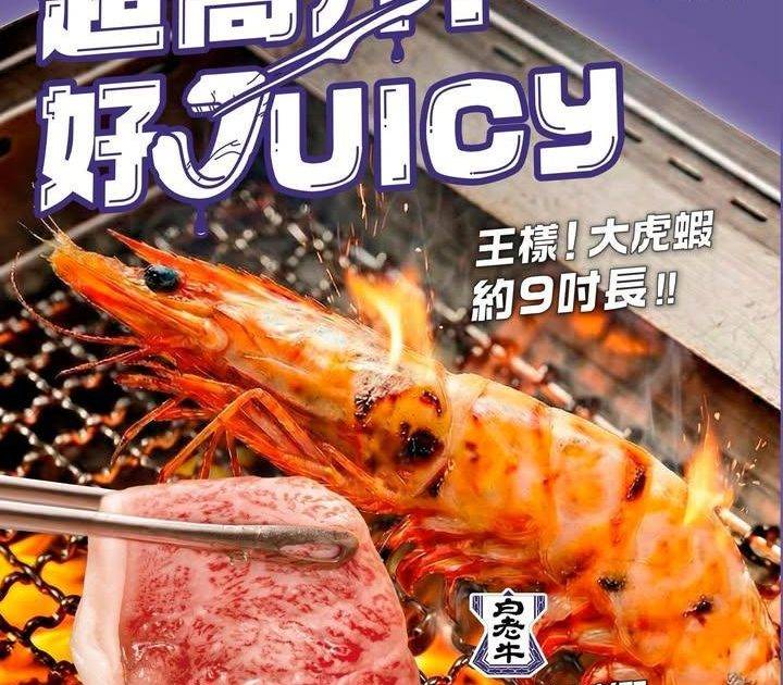 【超高汁！好Juicy！北海道白老牛 × 王樣!大虎蝦】
日本北海道白老…