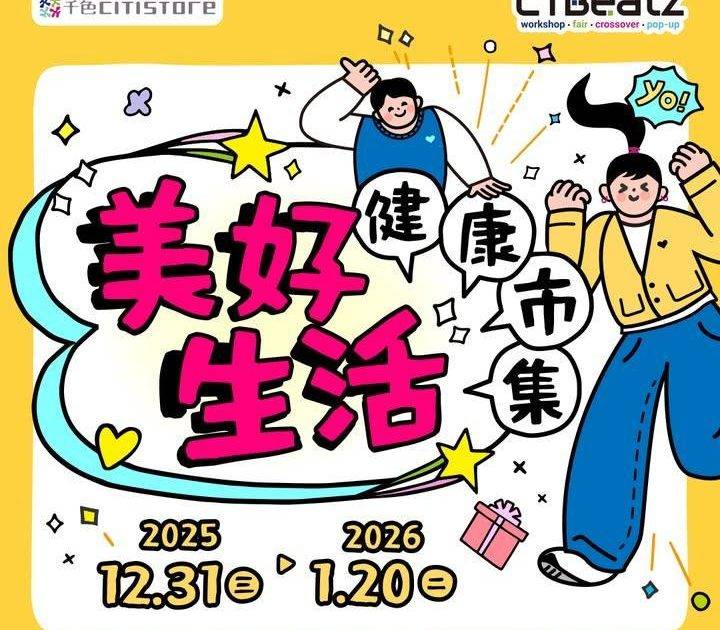 【CTBeatZ美好健康市集】
在忙碌的日常中來點健康小確幸吧！💚
C…