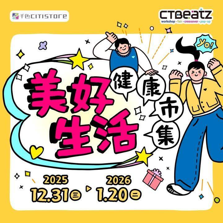 【CTBeatZ美好健康市集】
在忙碌的日常中來點健康小確幸吧！💚
C…