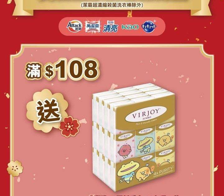 【KAO花王清潔用品限定優惠】
即日起至1月13日荃灣店推出KAO花王…