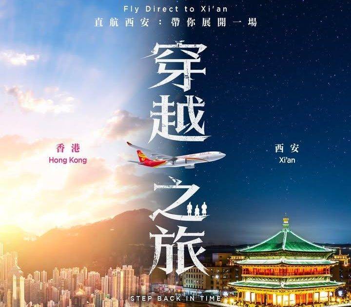 【直航西安：帶你展開一場「穿越之旅」】
【Fly Direct to Xi…