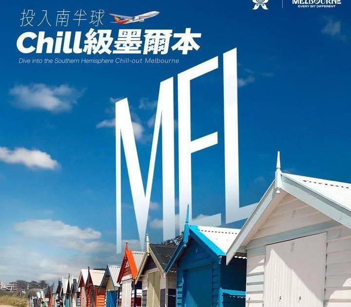 【投入南半球 ☀ Chill 級墨爾本】
【Dive into the S…