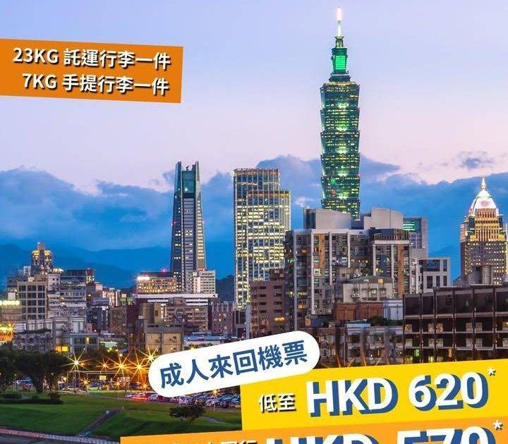 【限時優惠✈️】香港台灣來回低至HKD570*
👥旅行緊係要搵埋朋友一齊…