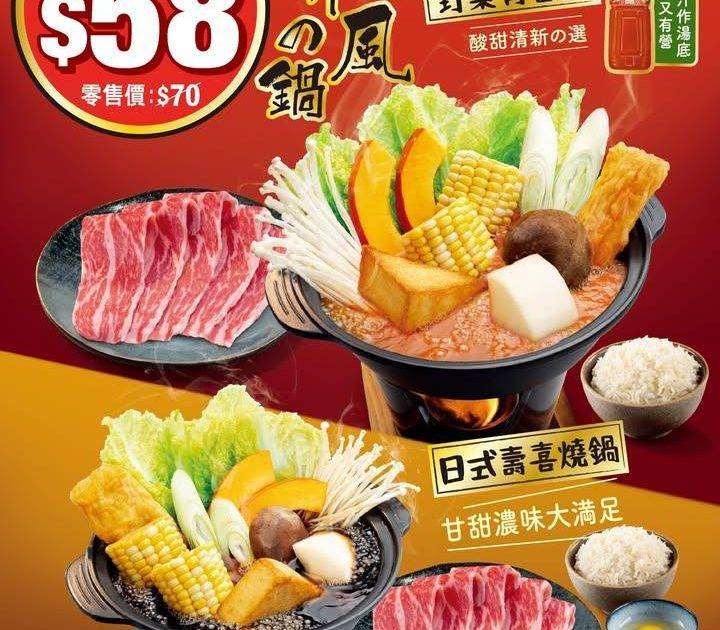 【🍲大家樂「和風の鍋」｜期間限定價 $5️⃣8️⃣✨】
寒冷天氣又來襲…