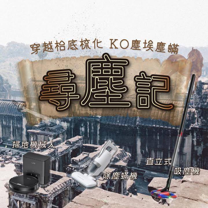 穿越？尋塵？佢哋都識😎！
.
唔使時光機都可以「穿越」？擁有除塵天命嘅佢哋…