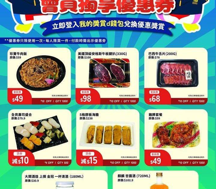 DONKI APP會員1月份獨家專享優惠券▶️
✨1-31/1✨
會員專享…