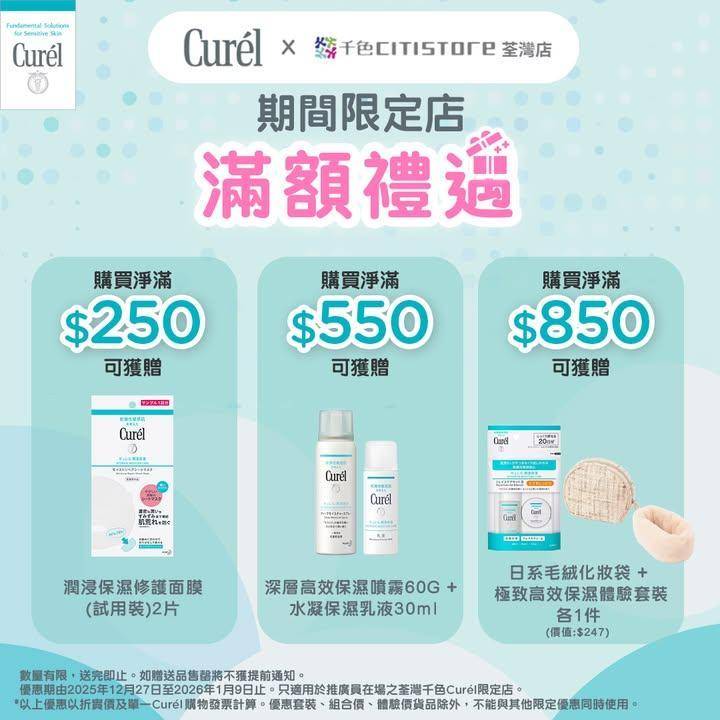 【Curél限定優惠】
❄️冬天空氣變得又冷又乾令乾敏肌更容易拉緊泛…