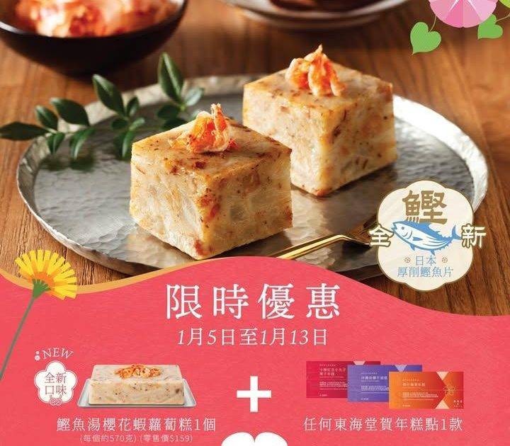 【 ⚡快閃優惠 · 年糕組合額外9折🎁 】必入手 · 迎接新年！🎊
必試…