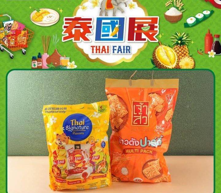 【泰國食品節】
即日起至1月14日一年一度的千色Citistore《泰…
