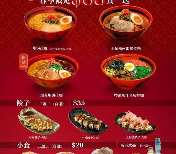 【春季限定 買一送一✨黑蒜蝦湯拉麵🍜 新登場】
拉麵餃子指定小食及所有…