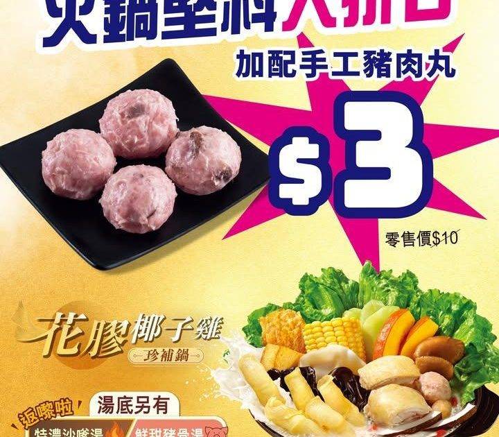【🔥大家樂火鍋堅料大折日丨$3️⃣加配手工豬肉丸！😍】
寒流襲港🥶實在…