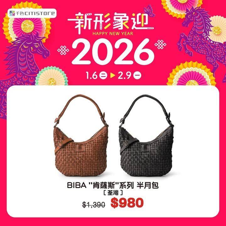 【新形象迎2026✨】
踏入2026千色Citistore為大家帶來更…