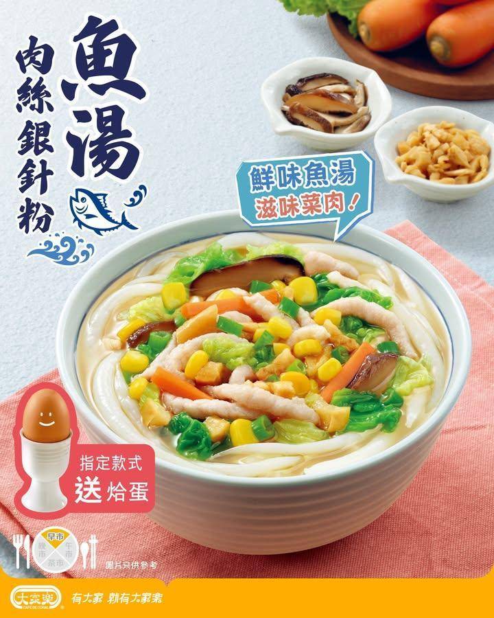 【🌊大家樂朝氣早餐！丨🍜歎魚湯肉絲銀針粉送烚蛋！】
天氣咁凍不如嚟大家…