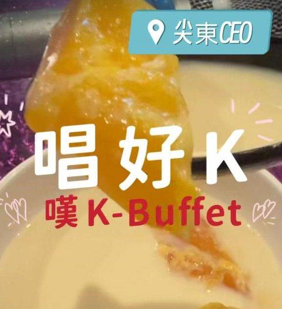 🎉新一年大家都開開心心😃甜甜蜜蜜😍嚟Neway CEO唱好K🎤食K-Buf…