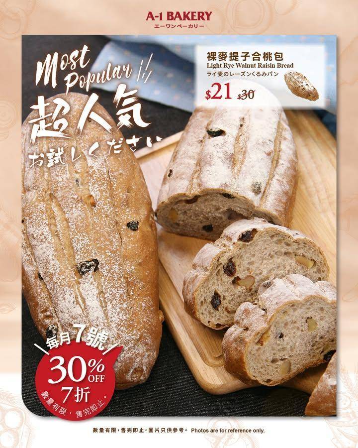 【#門市限定 #每月優惠 7折優惠日】
\ 🔥 1月7日 🔥「超人氣」產品…