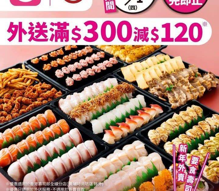 ＼新年要食壽司郎🔥滿$300即減$120*！唔講咁多即上🐼foodpand…