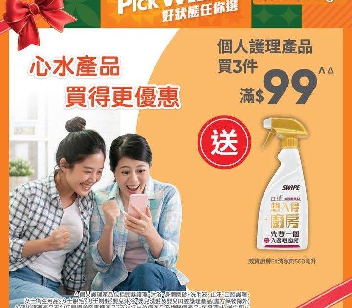 【萬寧多款優惠keep住送比你😍】​
​
做個精明消費者！即刻睇吓呢期有咩…