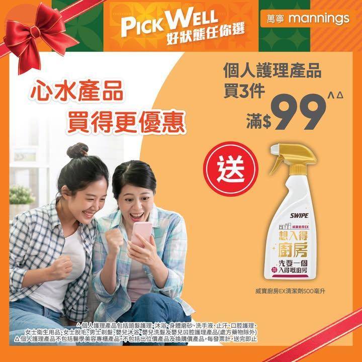 【萬寧多款優惠keep住送比你😍】​
​
做個精明消費者！即刻睇吓呢期有咩…