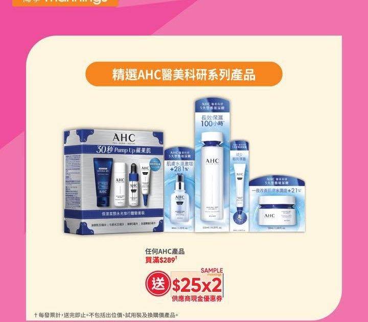 【萬寧多款優惠keep住送比你😍】​
​
做個精明消費者！即刻睇吓呢期有咩…