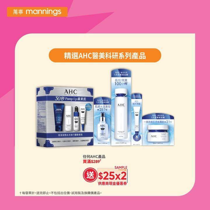 【萬寧多款優惠keep住送比你😍】​
​
做個精明消費者！即刻睇吓呢期有咩…