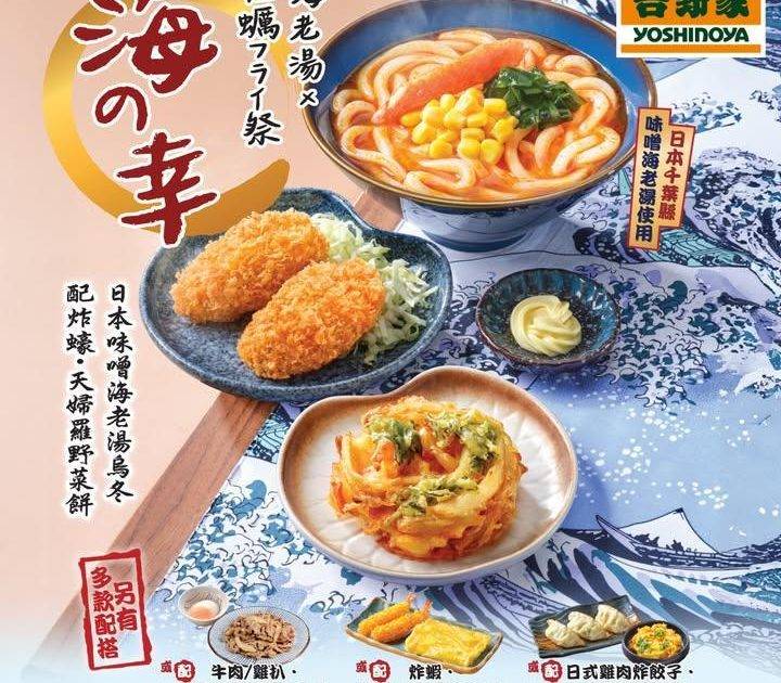 【✨期間限定・海の幸 – 海老湯與炸蠔系列🦐】
今次特別選用 #日本千葉…