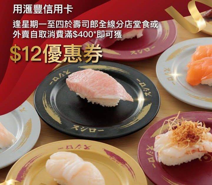 \
📢 用滙豐信用卡埋單即送你HK$12優惠券 !
/
由即日起逢星…