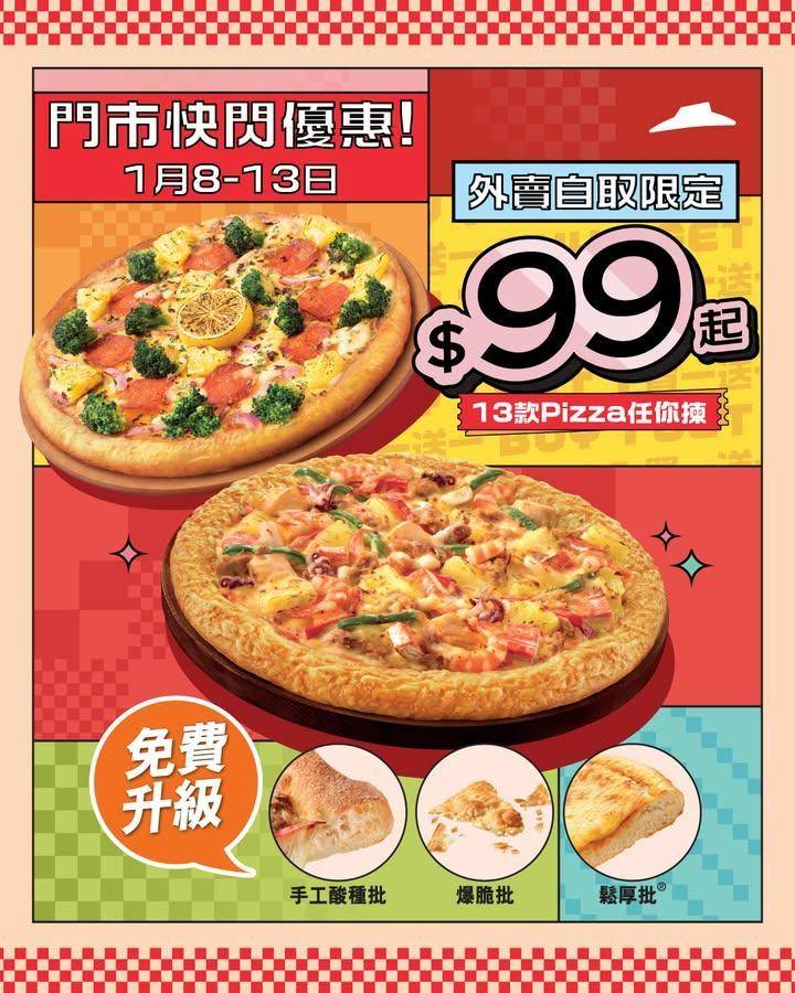 【📣突發！各單位注意！快閃優惠Pizza買一送一🤩】
咁抵得唔得㗎？1月8…