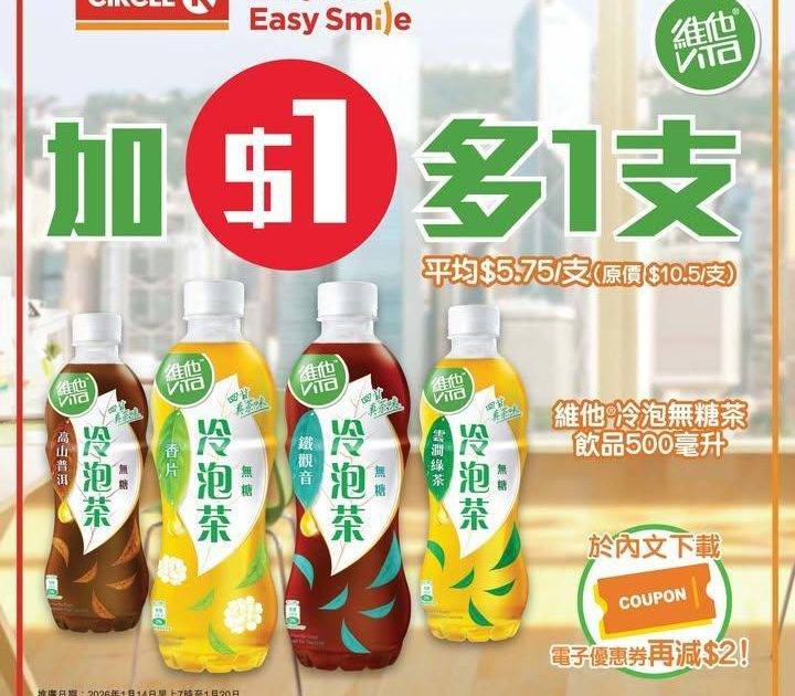 【維他®️冷泡無糖茶限時優惠✨】醒神Keep Going著數加倍💰！
….